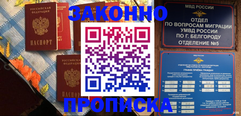 прописка регистрация в Губкине