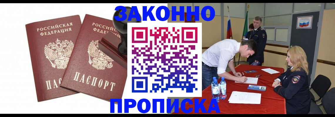 прописка гарантия в Губкине