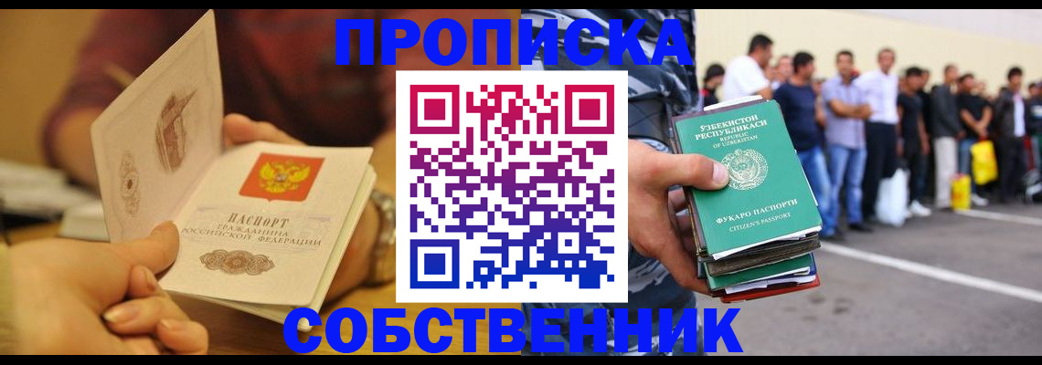 прописка в Губкине